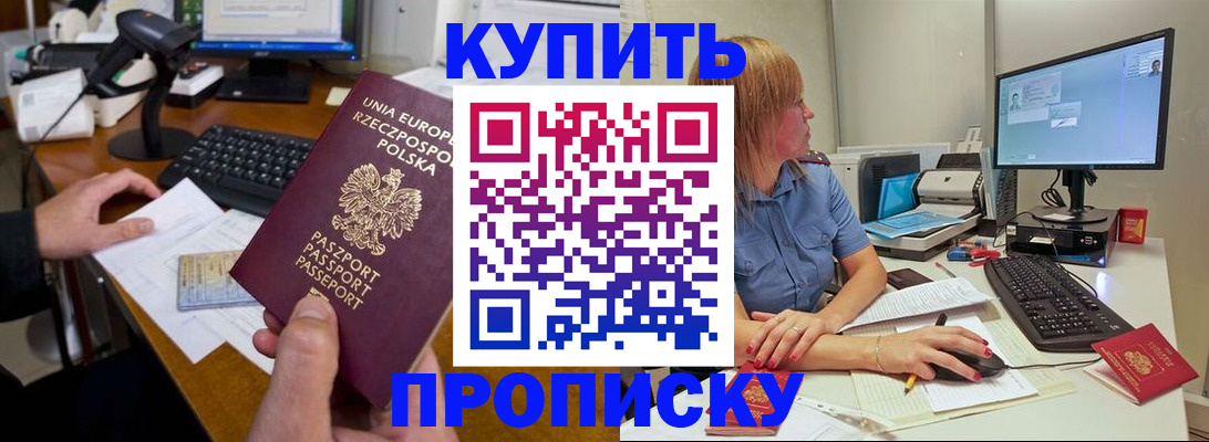 прописка штамп в Зарайске