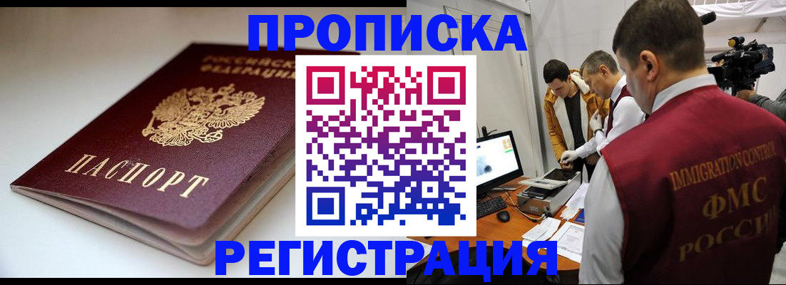 прописка законно в Зарайске