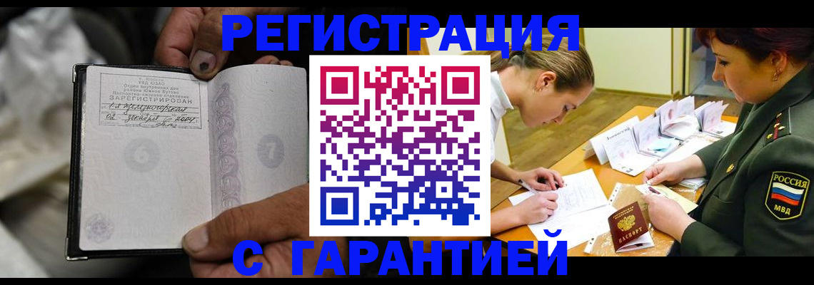прописка ребенка в Зарайске